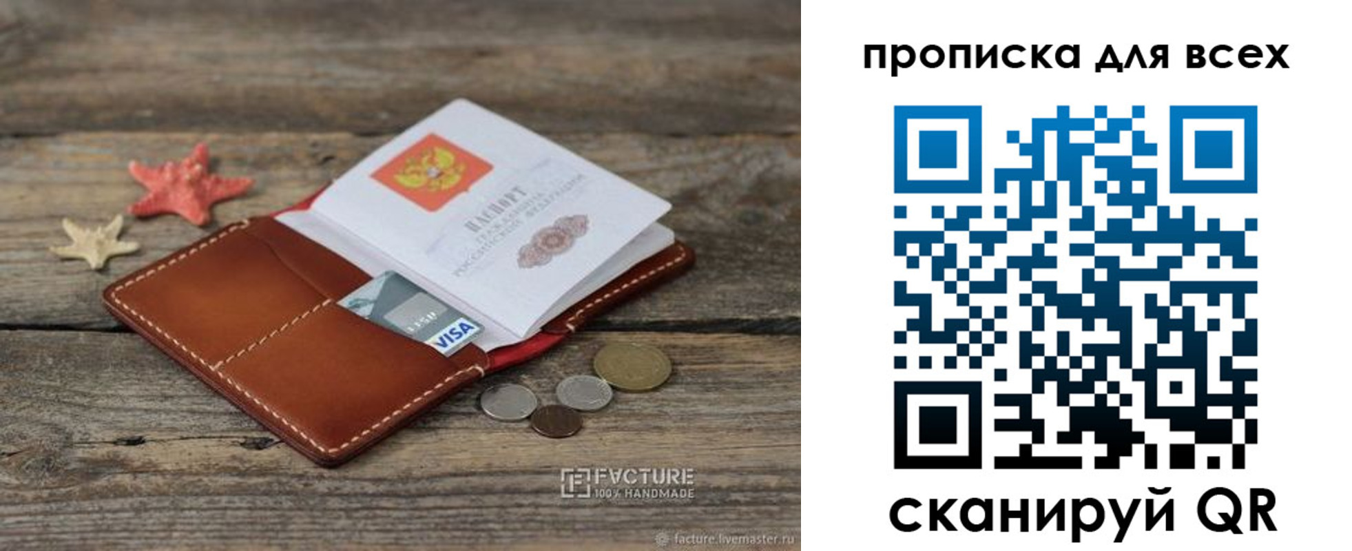 купить прописку в Псковской области