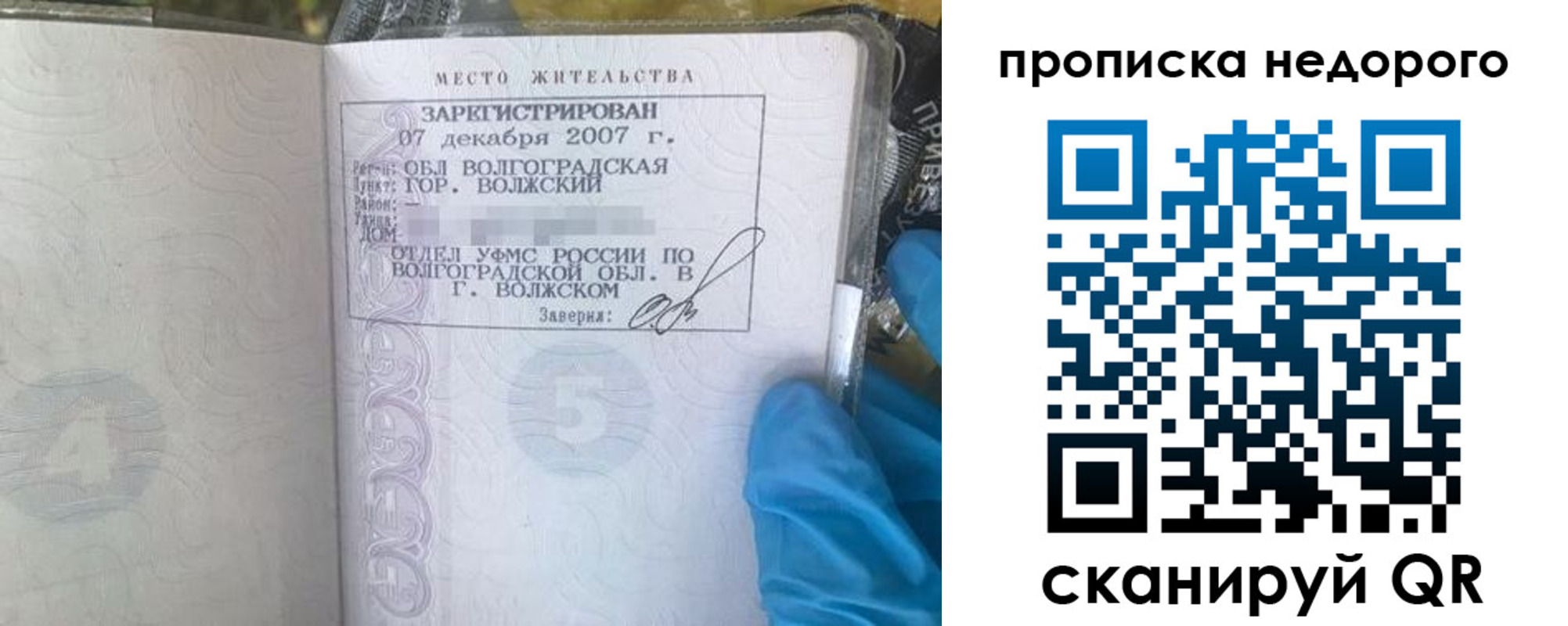 прописка для школы в Псковской области