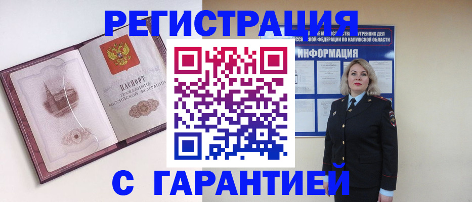 купить прописку в Псковской области