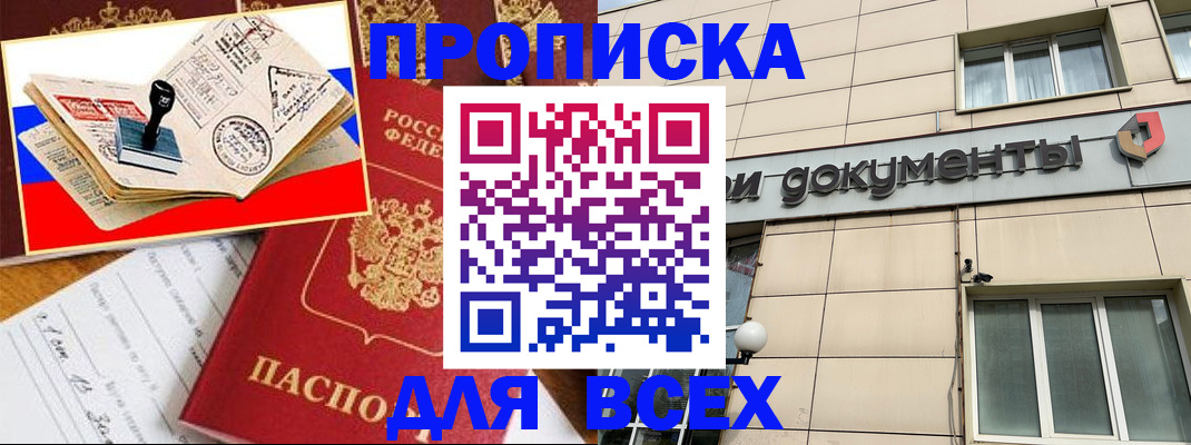 временная регистрация недорого в Псковской области